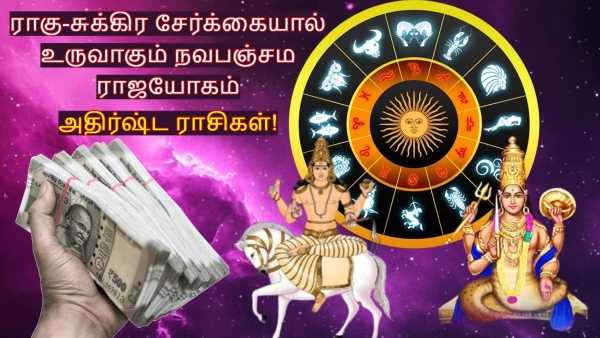 Rahu Venus Make Navpancham Rajyog 2025 After 18 Years Lucky Zodiac Signs