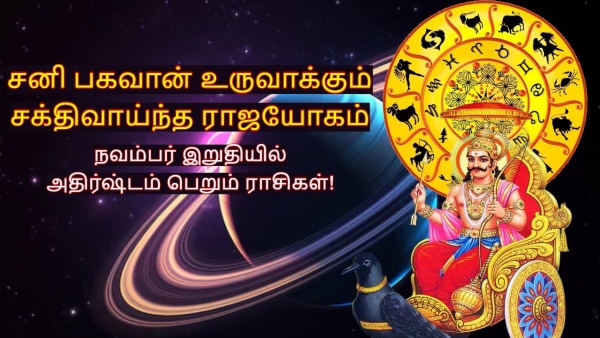 Saturn Mercury Make Navpancham Rajyog On 23 November 2025 Lucky Zodiac Signs