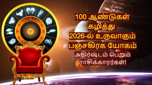 Horoscope 2026 Panchgrahi Yog In Capricorn List Of Lucky Zodiac Signs