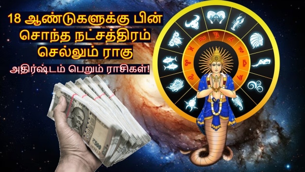 Rahu Nakshatra Transit On 02 December 2025 These Zodiac Signs Will Be Lucky