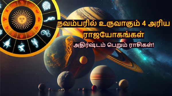 Four Rare Rajyog Will Form In November 2025 List Of Lucky Zodiac Signs