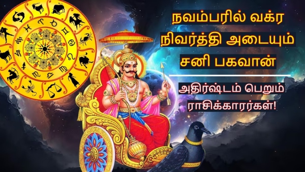 Saturn Retrograde Ends On 28 November 2025 Brings Luck And Prosperity To These Zodiac Signs