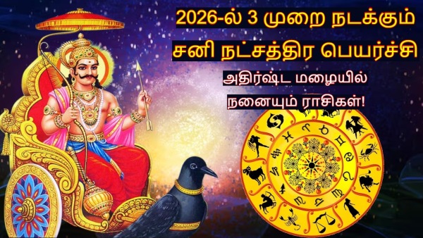 Saturn Nakshatra Transit 3 Times In 2026 These Zodiac Signs Will Get More Benefits