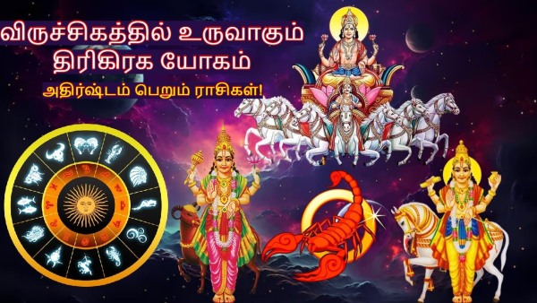 Trigrahi Yoga 2025 in November Bring Luck and Prosperity To These Zodiac Signs