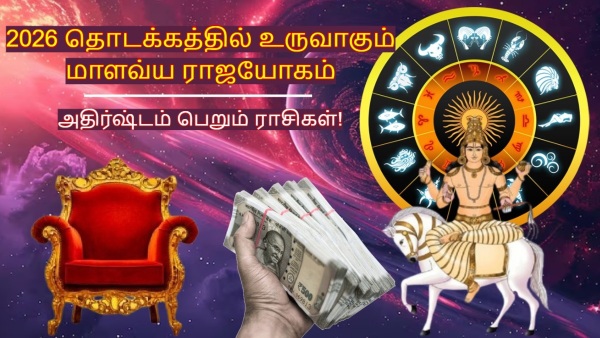 Venus Transit 2026 Make Malavya Rajyog These Zodiac Signs Luck Will Shine