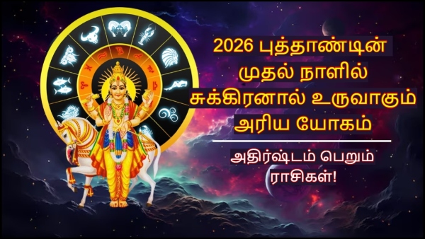 Venus Make Dvichatvaravimshati Yog On First Day Of New Year 2026 Lucky Zodiac Signs