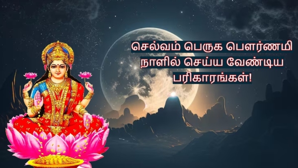 Full Moon December 2025 Do These Remedies On Full Moon To Attract Wealth And Prosperity Full Moon December 2025 Do These Remedies On Full Moon To Attract Wealth And Prosperity