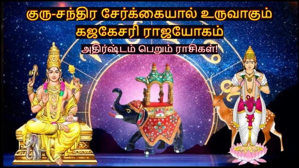 Gajkesari Rajyog On 05 December 2025 Brings Luck Wealth Prosperity To These Zodiac Signs