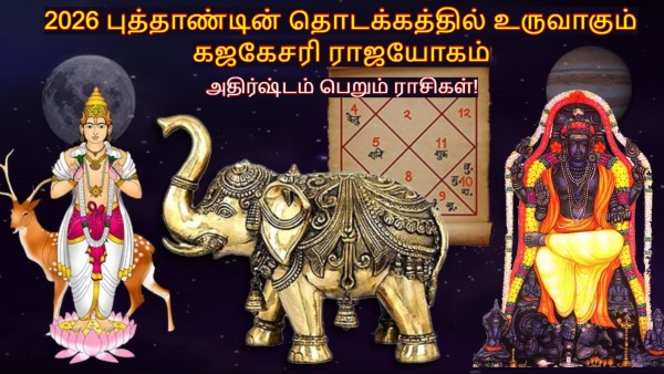 Gajkesari Rajyog On 02 January 2026 These Zodiac Signs Luck Will Shine