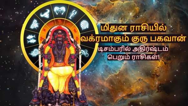 Jupiter Retrograde In Gemini On 05 December 2025 These Zodiac Signs Will Be Lucky