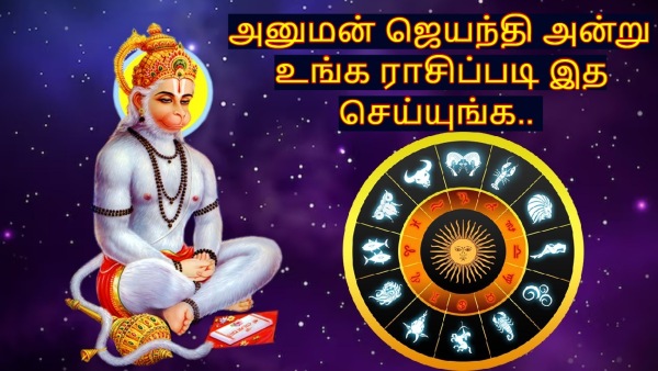Hanuman Jayanti 2025 Do These Remedies According To Zodiac Signs