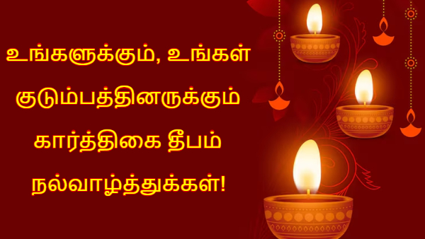 Karthigai Deepam 2025 Wishes Images Quotes Facebook Whatsapp Status Messages In Tamil