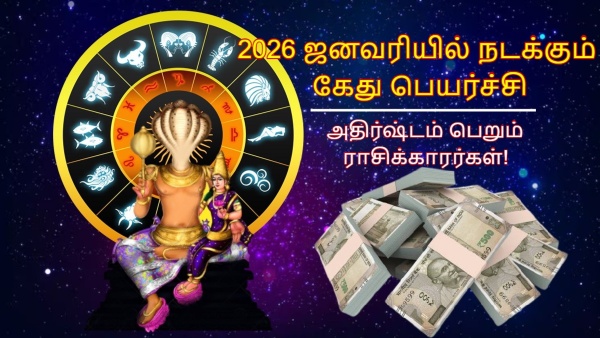 Ketu Transit In Pooram Nakshatra In January 2026 List Of Lucky Zodiac Signs