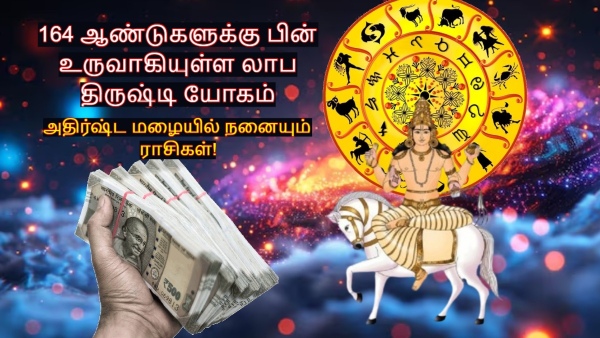 Venus Neptune Made Labh Drishti Yog 2025 These Zodiac Signs Will Be Lucky