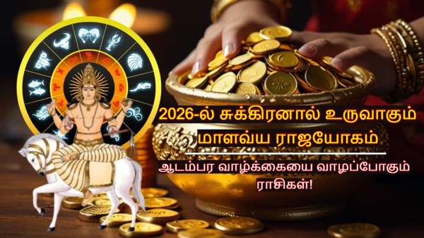 Malavya Rajyog 2026 Venus Will Bring Wealth And Prosperity To These Zodiac Signs