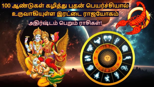 Mercury Transit Made 2 Rajyoga In Scorpio Bring Prosperity To These Zodiac Signs