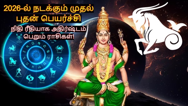 Mercury Transit In Capricorn On 17 January 2026 These Zodiac Signs Get More Profit