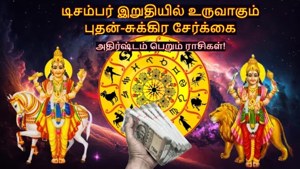 Mercury Venus Conjunction In Sagittarius On 29 December 2025 Lucky Zodiac Signs