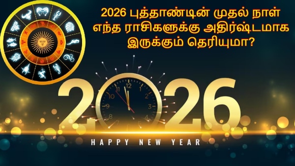 New Year 2026 First Day Will Be Lucky For These Zodiac Signs