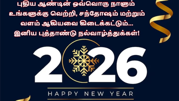 Happy New Year 2026 Wishes Messages Images Whatsapp Status And Facebook Status In Tamil