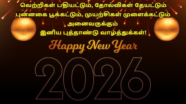 Happy New Year 2026 Wishes Messages Images Whatsapp Status And Facebook Status In Tamil