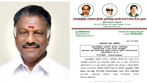 OPS Converts AIADMK Cadre Rights Retrieval Committee into Political Party