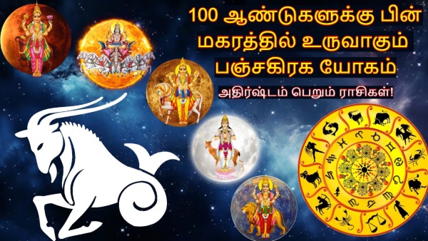Panchgrahi Yog 2026 In Capricorn After 100 Years Will Bring Wealth And Luck For These Zodiac Signs