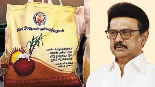 Pongal Tamilnadu Ration Pongal Tamilnadu Ration