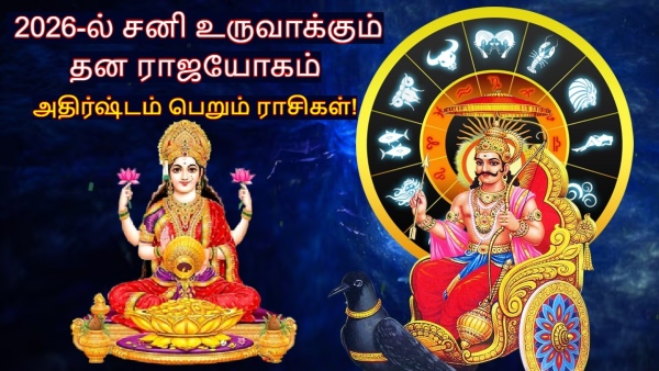 Saturn Will Make Dhan Rajyog 2026 These Zodiac Signs Will Get Wealth And Prosperity Saturn Will Make Dhan Rajyog 2026 These Zodiac Signs Will Get Wealth And Prosperity