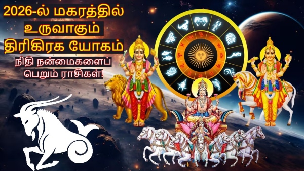 Trigrahi Yog 2026 In Capricorn These Zodiac Signs Will Get More Financial Benefits