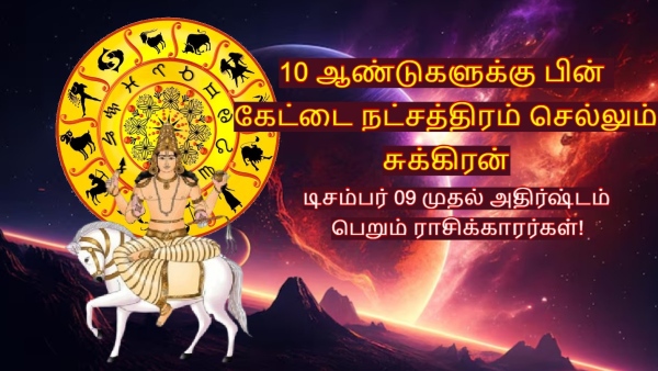 Venus Transit In Kettai Nakshatra On 09 December 2025 Lucky Zodiac Signs