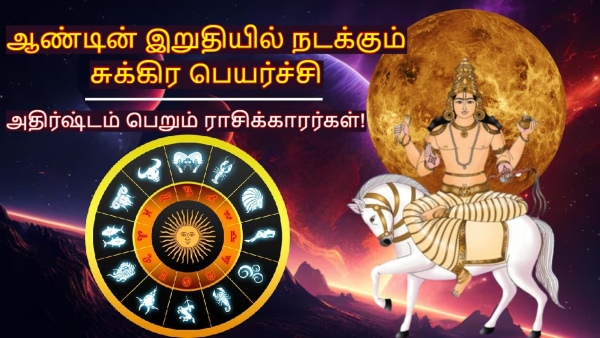 Venus Nakshatra Transit On 30 December 2025 These Zodiac Signs Will Be Lucky