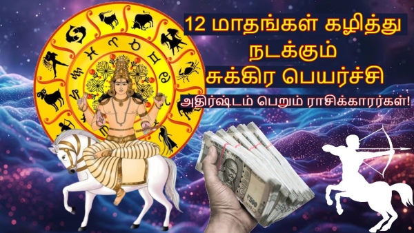 Venus Transit In Sagittarius On 20 December 2025 Will Bring Wealth To These Zodiac Signs