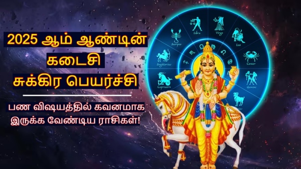 Venus Transit In Sagittarius On 20 December 2025 Unlucky Zodiac Signs