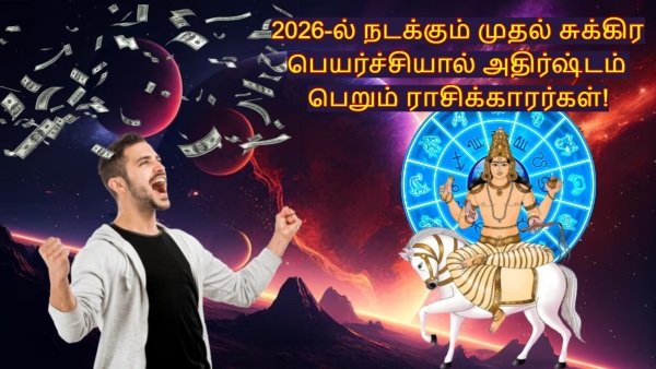 Venus Transit In Capricorn On January 2026 List Of Lucky Zodiac Signs