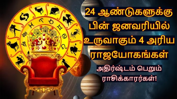 4 Rare Rajyogas In January 2026 List Of Lucky Zodiac Signs