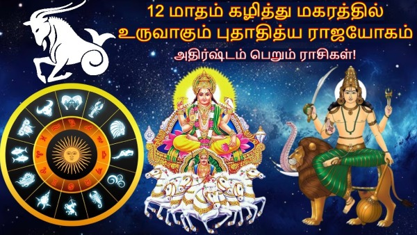 Sun Mercury Make Budhaditya Rajyog 2026 In Capricorn List Of Lucky Zodiac Signs