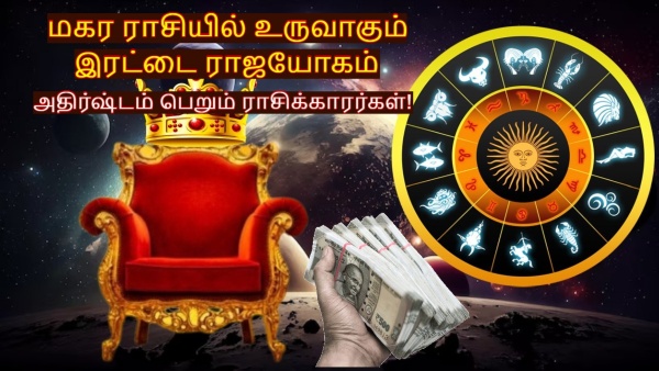 Double Rajyogas In Capricorn 2026 List Of Lucky Zodiac Signs