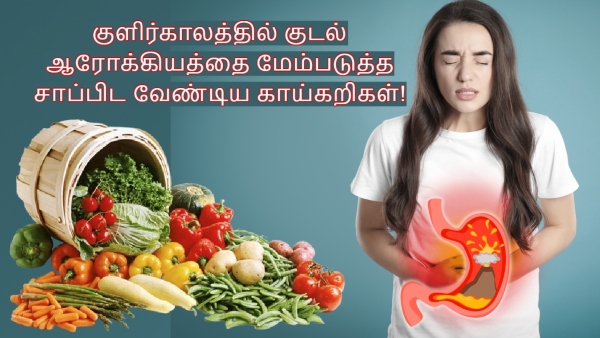 Top 5 High-fibre Winter Vegetables That Support Digestion And Prevent Constipation Top 5 High-fibre Winter Vegetables That Support Digestion And Prevent Constipation