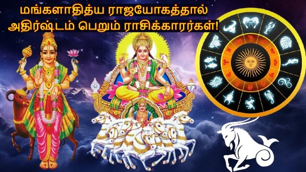 Pongal 2026 Mangal Aditya Rajyog Will Bring Huge Money Benefits To These Zodiac Signs