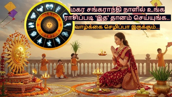 Makar Sankranti 2026 Donate These Things According To Your Zodiac Signs