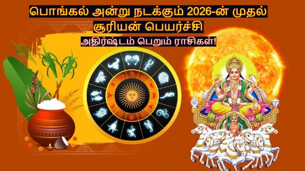 Pongal 2026 Sun Transit In Capricorn Brings Wealth And Prosperity To These Zodiac Signs