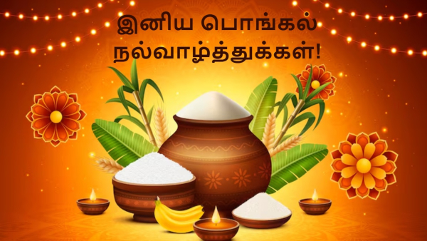 Happy Pongal Wishes Quotes Messages Images Facebook Whatsapp Status In Tamil