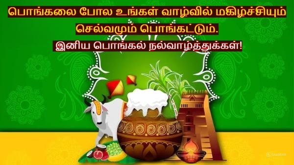 Happy Pongal Wishes Quotes Messages Images Facebook Whatsapp Status In Tamil