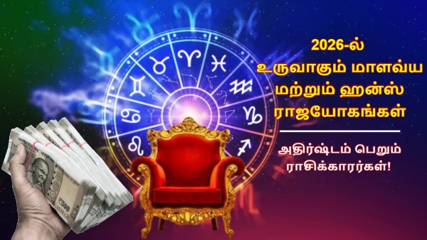Malavya And Hans Rajyog In 2026 These Zodiac Signs Luck Will Shine After 500 Years
