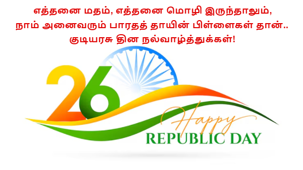 Happy Republic Day 2026 Wishes Images Messages Whatsapp And Facebook Status In Tamil