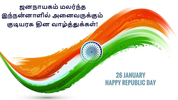 Happy Republic Day 2026 Wishes Images Messages Whatsapp And Facebook Status In Tamil