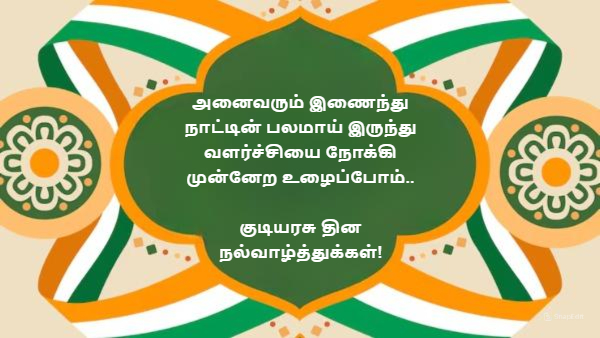 Happy Republic Day 2026 Wishes Images Messages Whatsapp And Facebook Status In Tamil