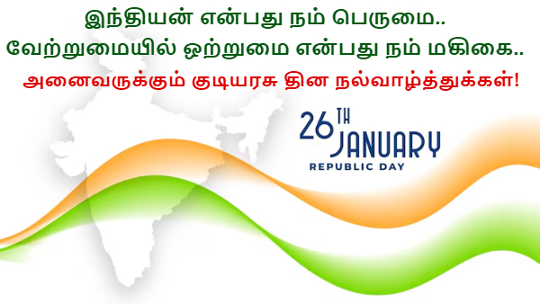 Happy Republic Day 2026 Wishes Images Messages Whatsapp And Facebook Status In Tamil