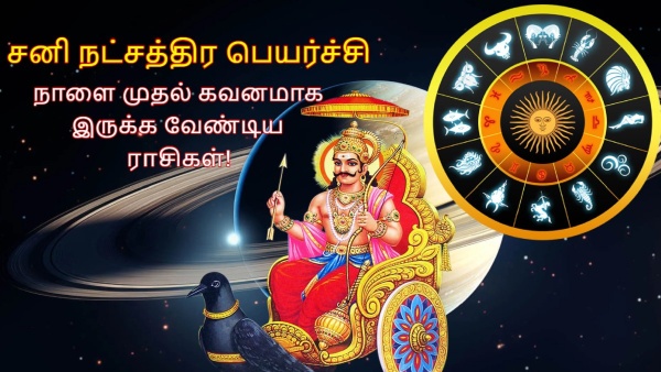 Saturn Nakshatra Transit 2026 These Zodiac Signs Should Be Careful